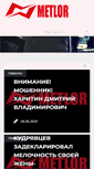Mobile Screenshot of metlor.net